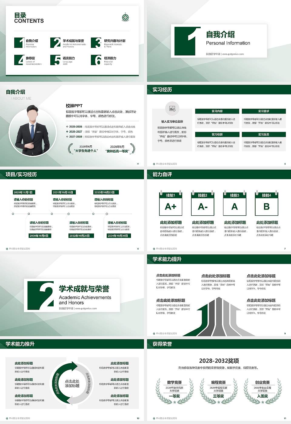 澳门理工学院PhD博士申请面试/复试答辩通用PPT模板16:9格式幻灯片预览图2