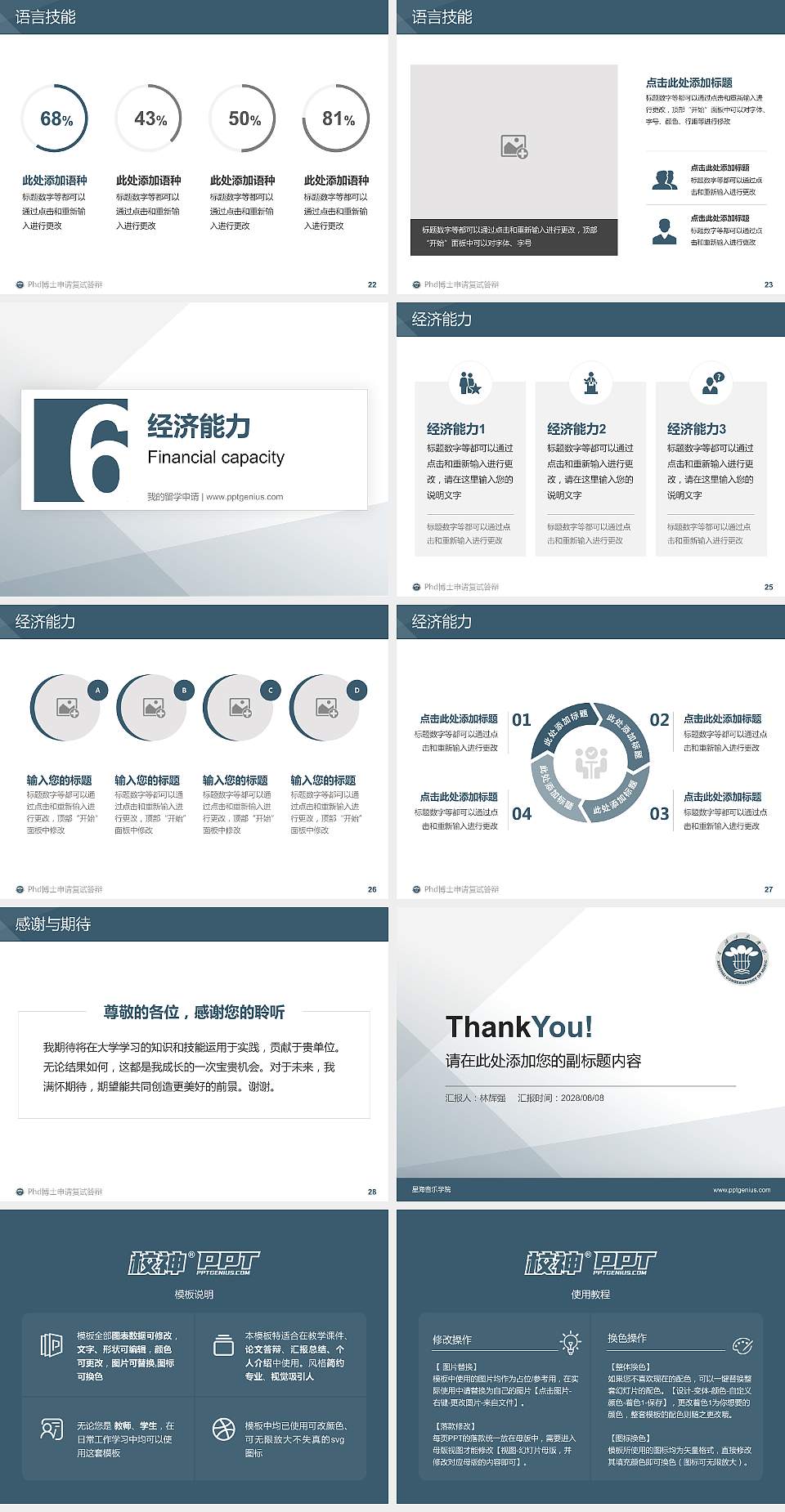 星海音乐学院PhD博士申请面试/复试答辩通用PPT模板4:3格式幻灯片预览图4