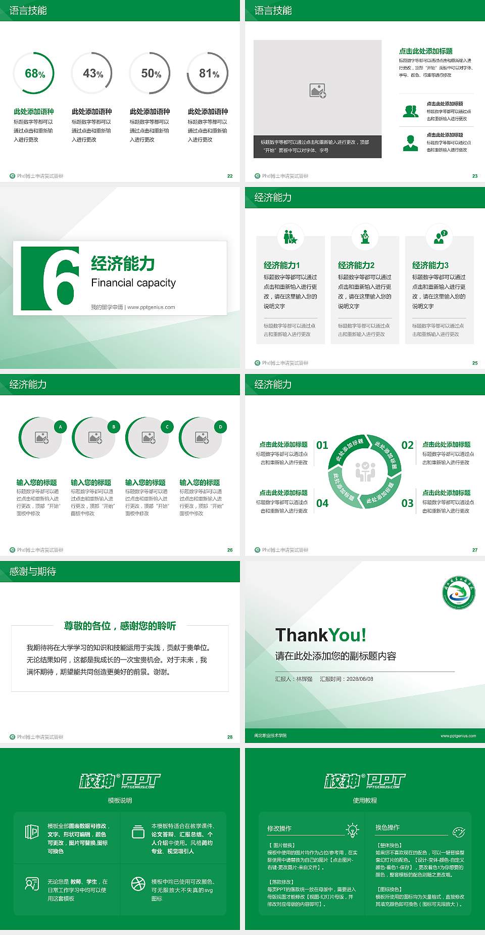 闽北职业技术学院PhD博士申请面试/复试答辩通用PPT模板4:3格式幻灯片预览图4