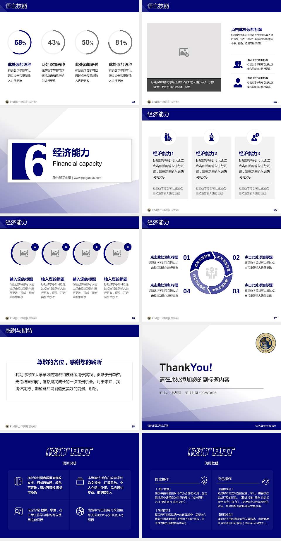 石家庄理工职业学院PhD博士申请面试/复试答辩通用PPT模板4:3格式幻灯片预览图4