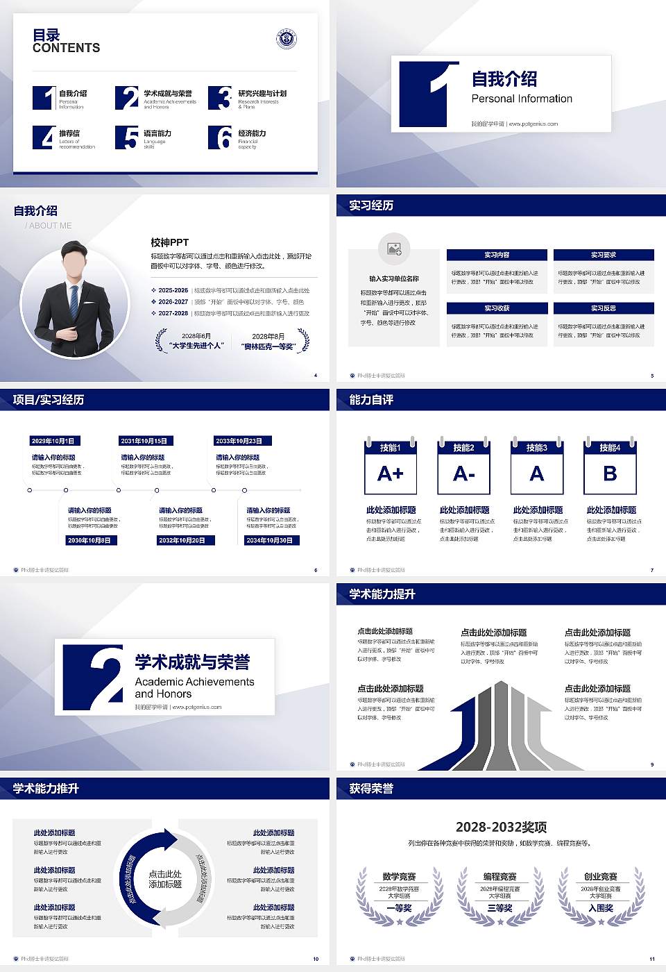 安徽中医药大学PhD博士申请面试/复试答辩通用PPT模板16:9格式幻灯片预览图2