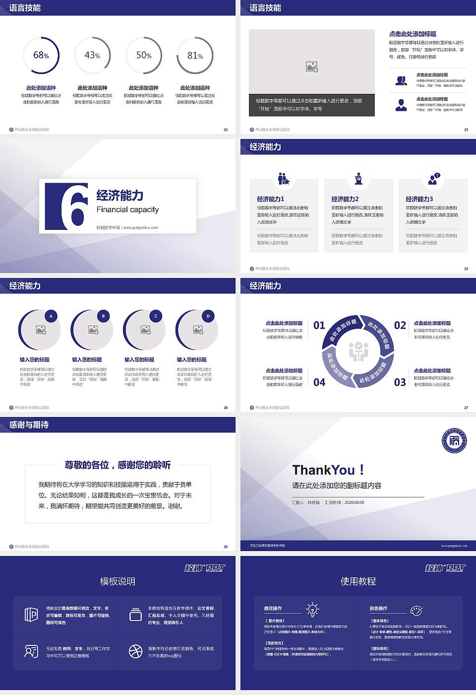 河北正定师范高等专科学校PhD博士申请面试/复试答辩通用PPT模板16:9格式幻灯片预览图4