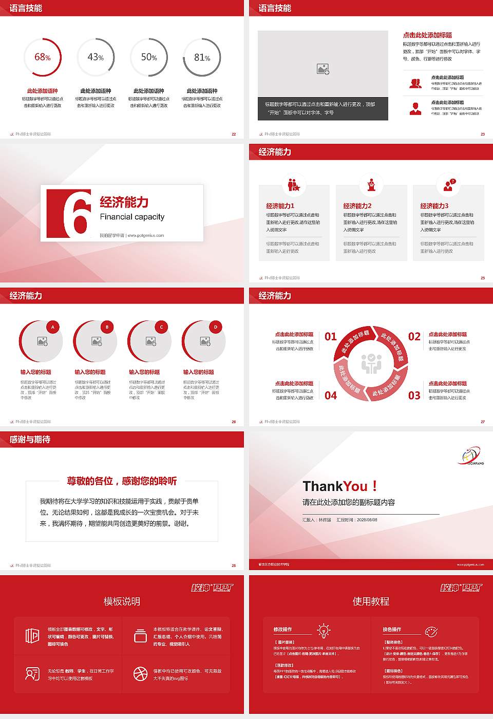廊坊东方职业技术学院PhD博士申请面试/复试答辩通用PPT模板16:9格式幻灯片预览图4