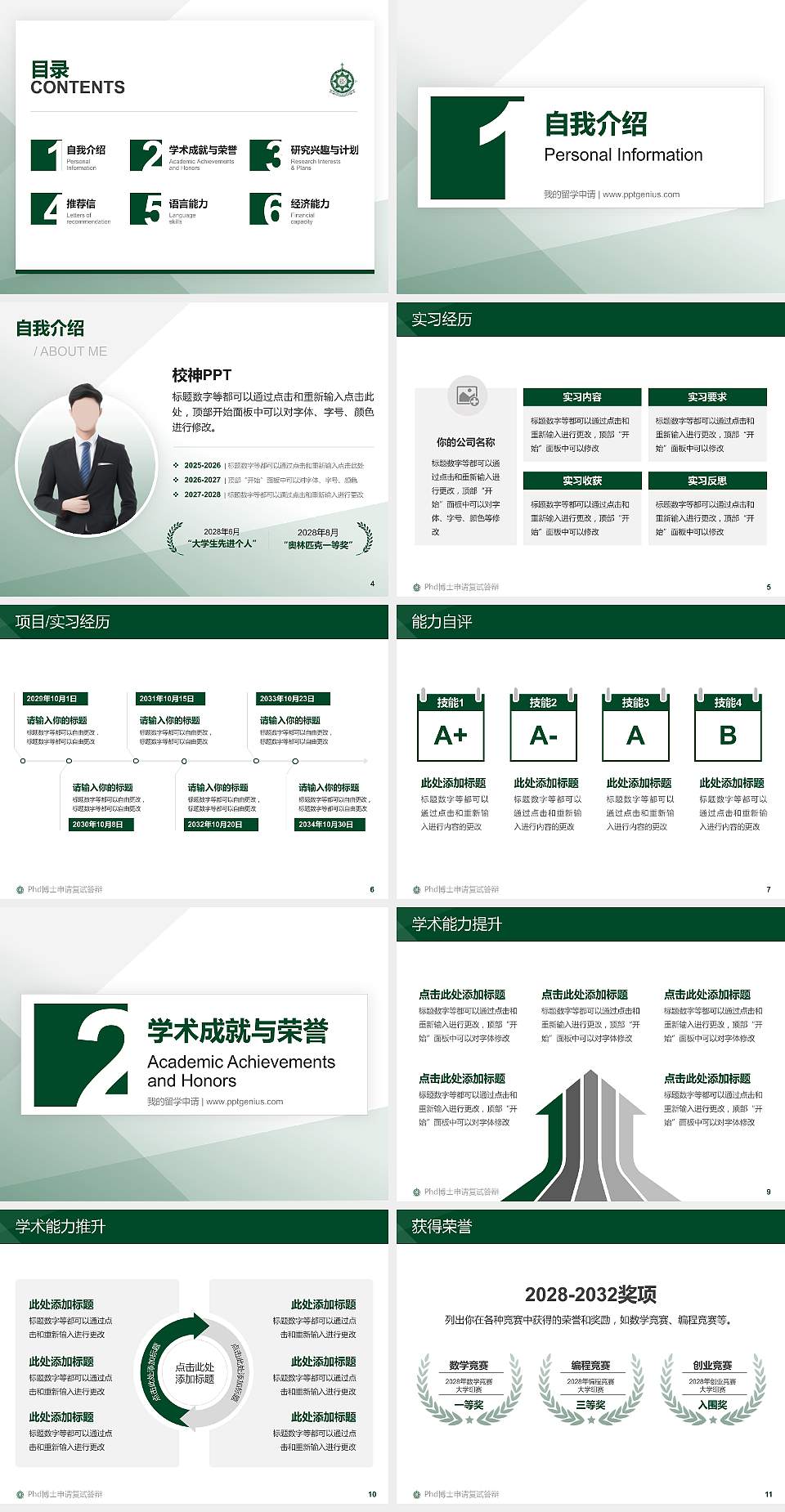 澳门理工学院PhD博士申请面试/复试答辩通用PPT模板4:3格式幻灯片预览图2