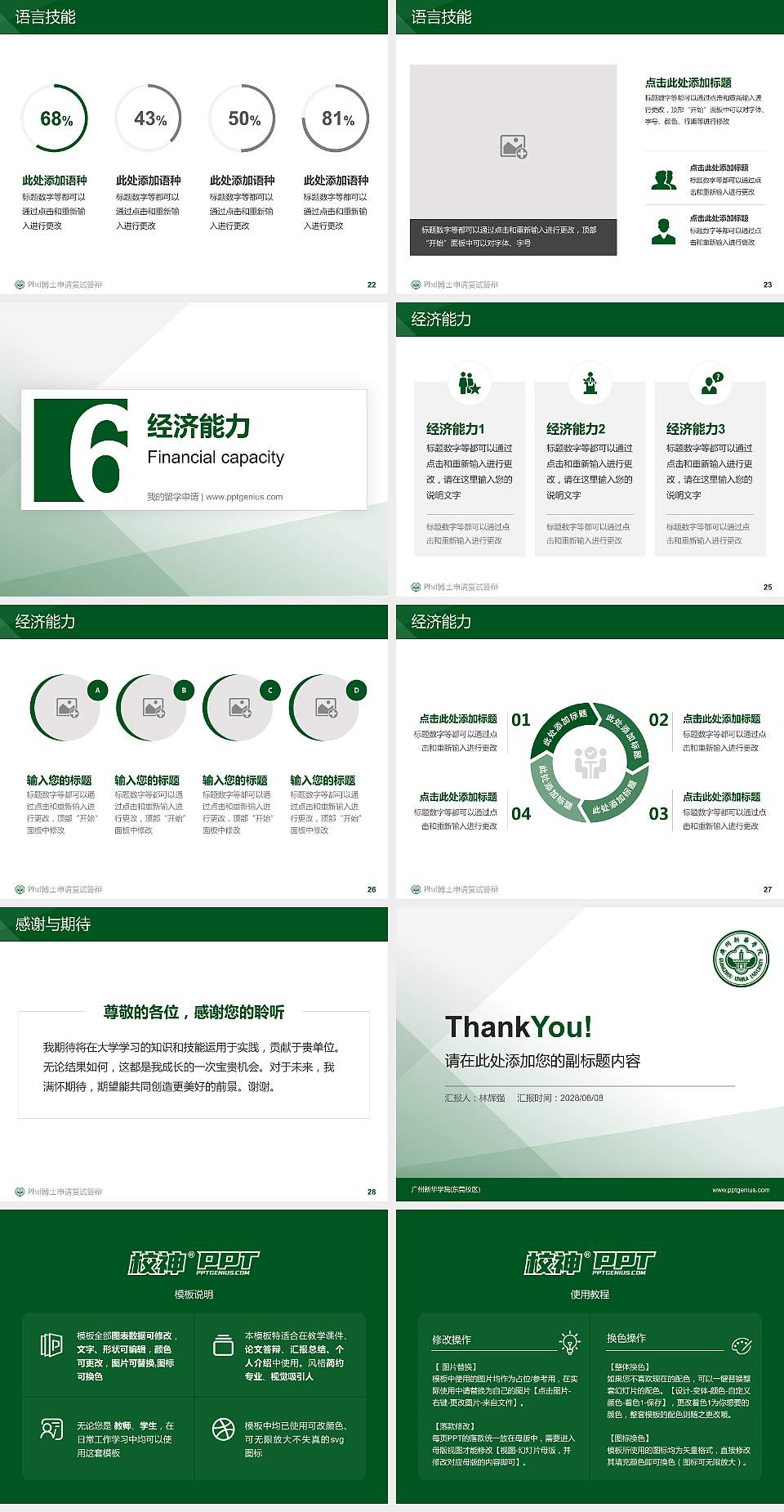 广州新华学院(东莞校区)PhD博士申请面试/复试答辩通用PPT模板4:3格式幻灯片预览图4