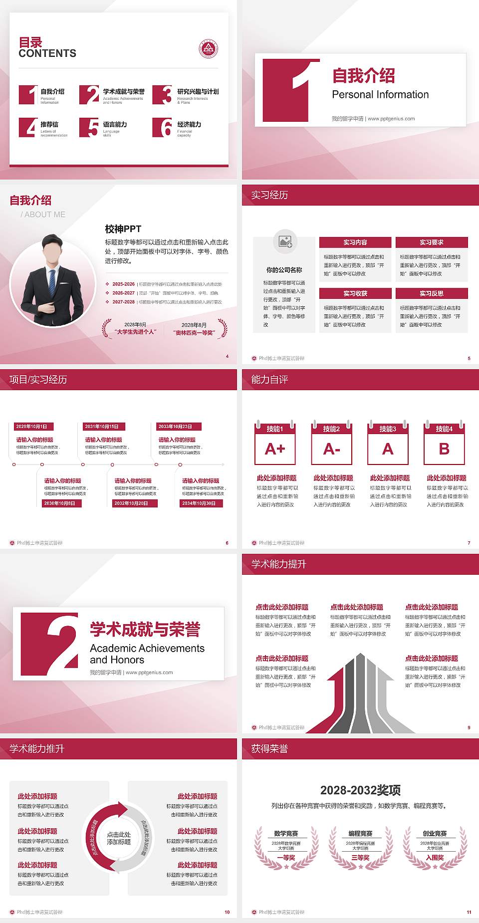 安徽工程大学PhD博士申请面试/复试答辩通用PPT模板4:3格式幻灯片预览图2