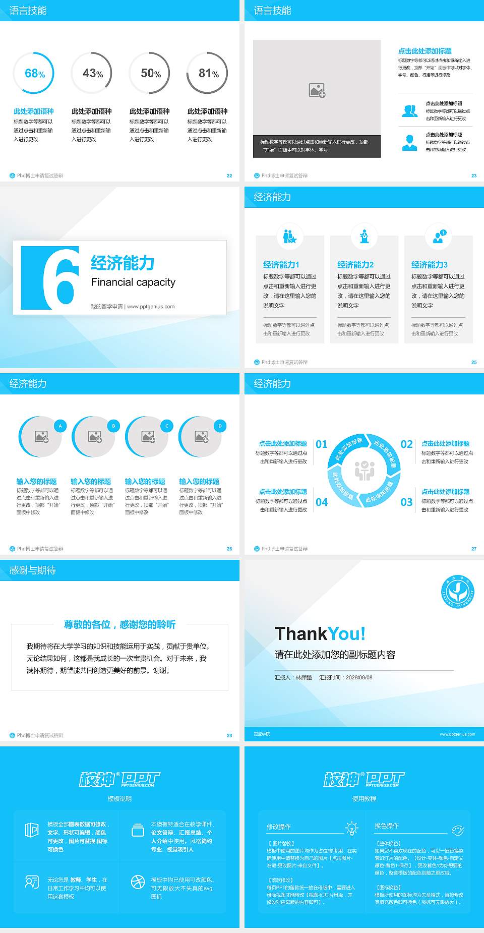 嘉应学院PhD博士申请面试/复试答辩通用PPT模板4:3格式幻灯片预览图4