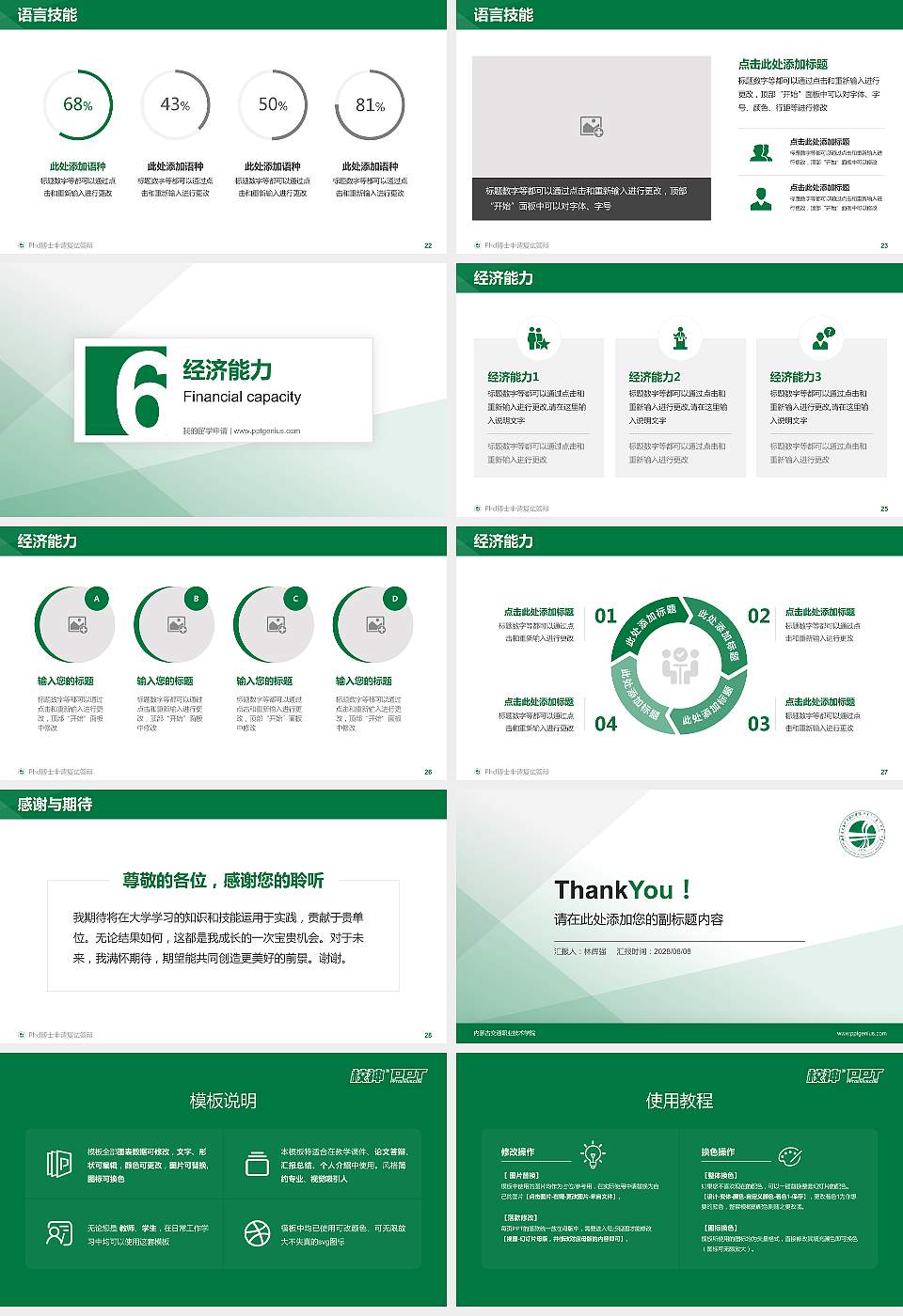 内蒙古交通职业技术学院PhD博士申请面试/复试答辩通用PPT模板16:9格式幻灯片预览图4