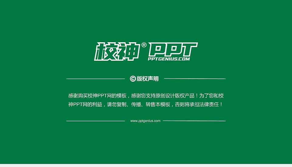 内蒙古交通职业技术学院PhD博士申请面试/复试答辩通用PPT模板16:9格式幻灯片预览图5