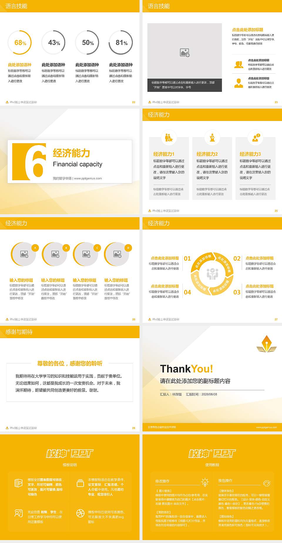 甘肃有色冶金职业技术学院PhD博士申请面试/复试答辩通用PPT模板4:3格式幻灯片预览图4