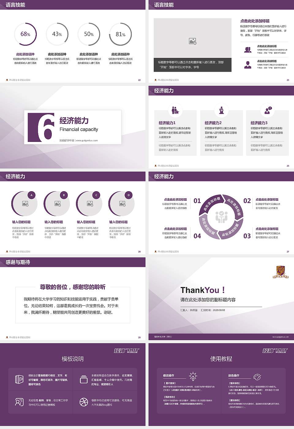 香港中文大学（深圳）PhD博士申请面试/复试答辩通用PPT模板16:9格式幻灯片预览图4