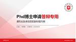 甘肃政法大学PhD博士申请面试/复试答辩通用PPT模板_幻灯片封面预览图