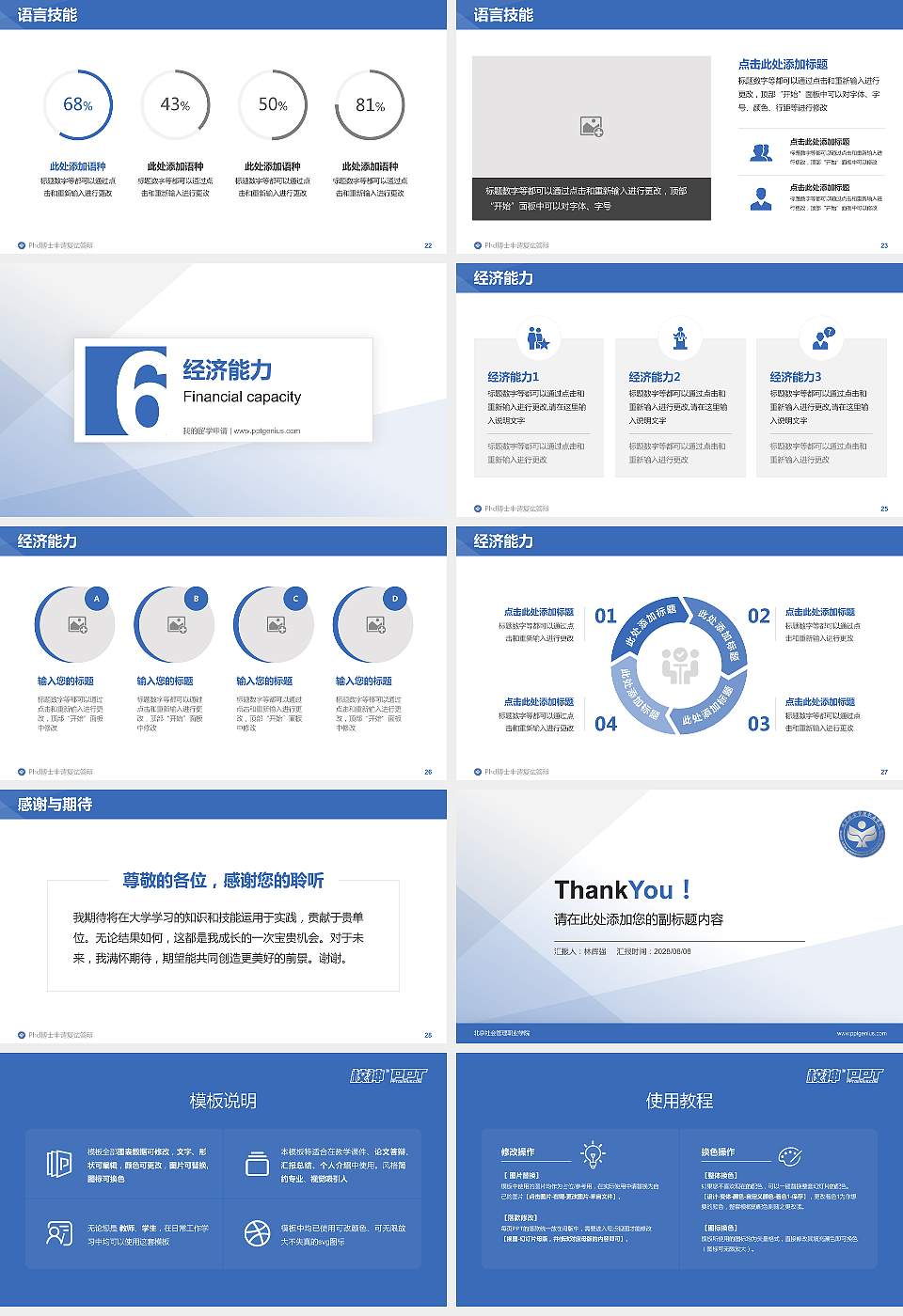 北京社会管理职业学院PhD博士申请面试/复试答辩通用PPT模板16:9格式幻灯片预览图4