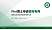 北京农学院PhD博士申请面试/复试答辩通用PPT模板