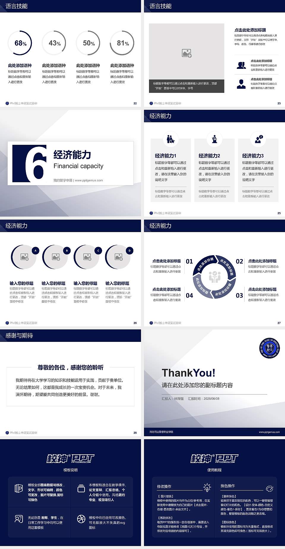 河北司法警官职业学院PhD博士申请面试/复试答辩通用PPT模板4:3格式幻灯片预览图4