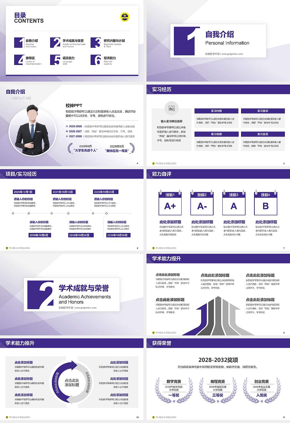 广州航海学院PhD博士申请面试/复试答辩通用PPT模板16:9格式幻灯片预览图2
