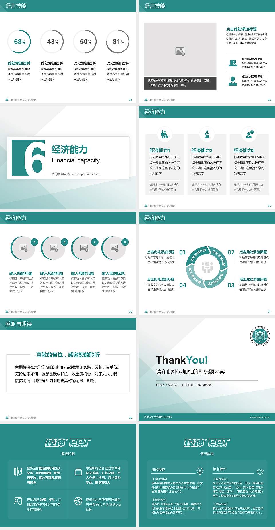 河北农业大学现代科技学院PhD博士申请面试/复试答辩通用PPT模板4:3格式幻灯片预览图4