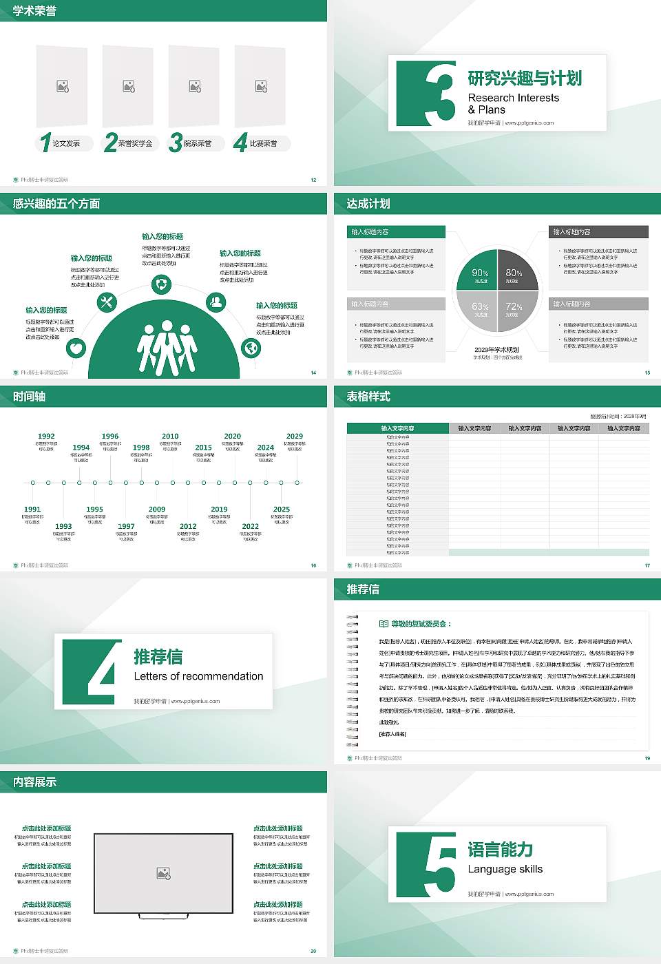 泉州理工职业学院PhD博士申请面试/复试答辩通用PPT模板16:9格式幻灯片预览图3