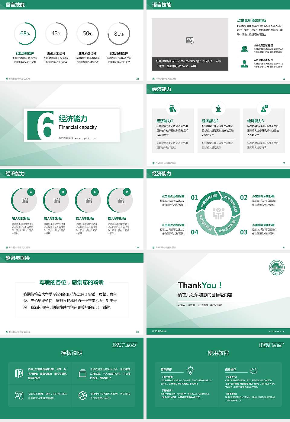 泉州理工职业学院PhD博士申请面试/复试答辩通用PPT模板16:9格式幻灯片预览图4