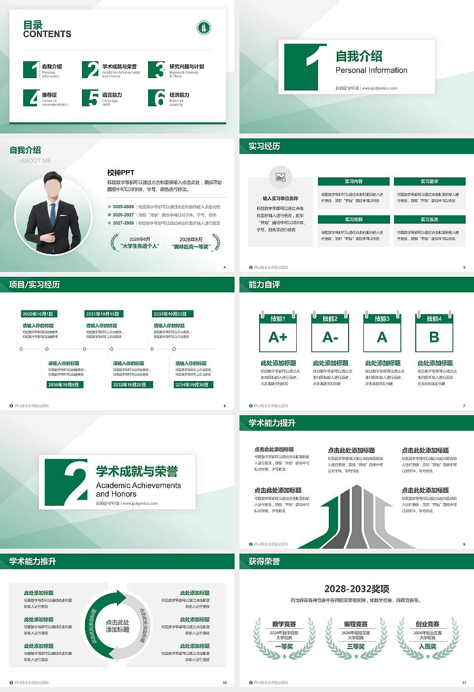 广东技术师范学院PhD博士申请面试/复试答辩通用PPT模板16:9格式幻灯片预览图2