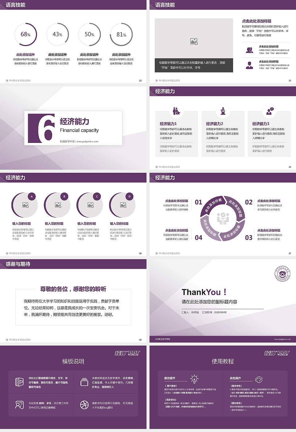 兴安职业技术学院PhD博士申请面试/复试答辩通用PPT模板16:9格式幻灯片预览图4