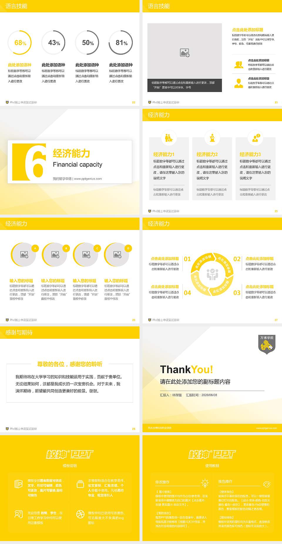 民办万博科技职业学院PhD博士申请面试/复试答辩通用PPT模板4:3格式幻灯片预览图4