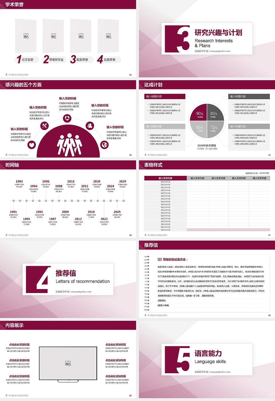 中央音乐学院PhD博士申请面试/复试答辩通用PPT模板16:9格式幻灯片预览图3