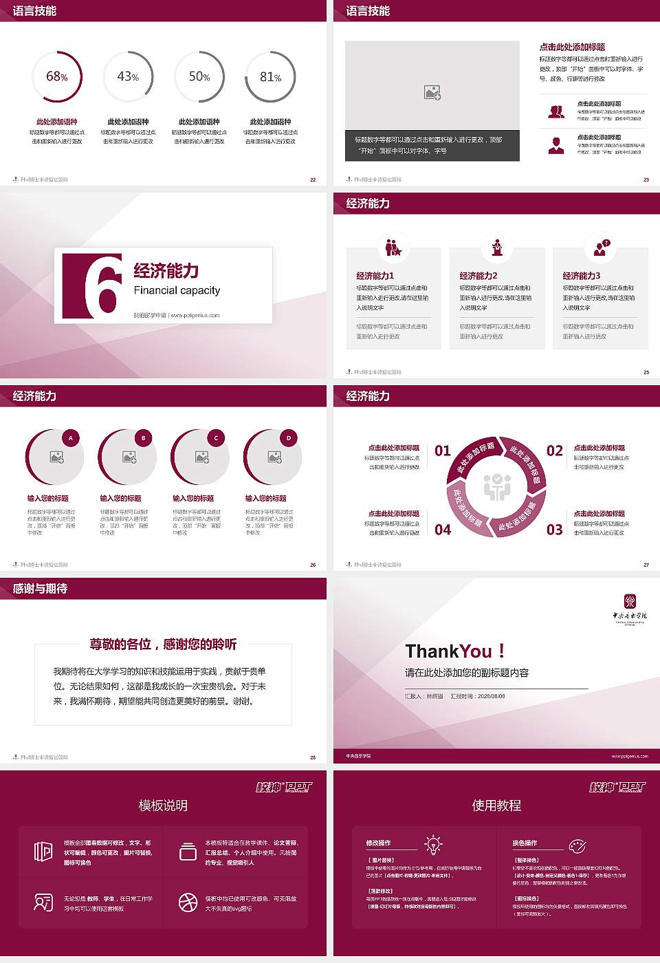 中央音乐学院PhD博士申请面试/复试答辩通用PPT模板16:9格式幻灯片预览图4