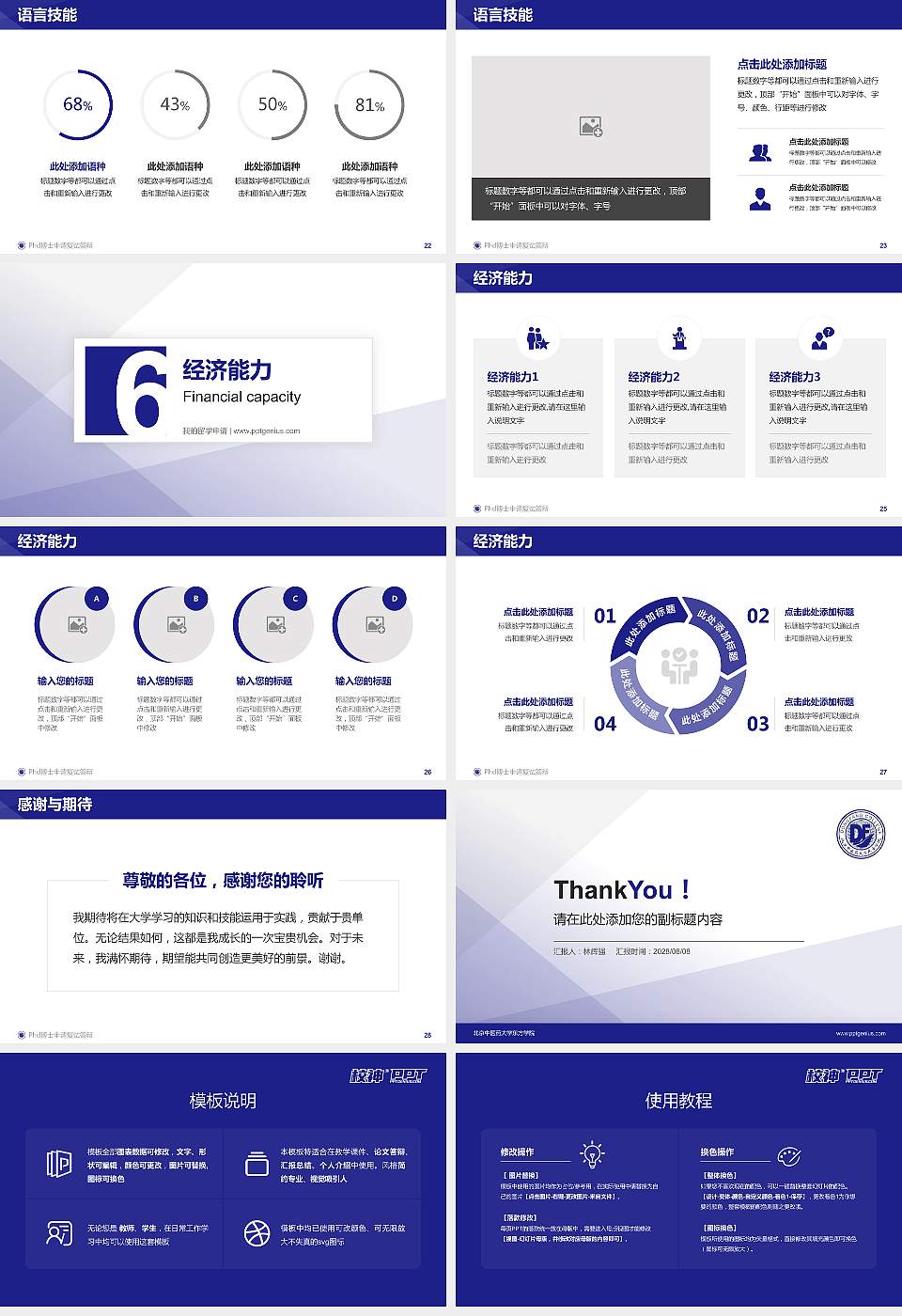北京中医药大学东方学院PhD博士申请面试/复试答辩通用PPT模板16:9格式幻灯片预览图4
