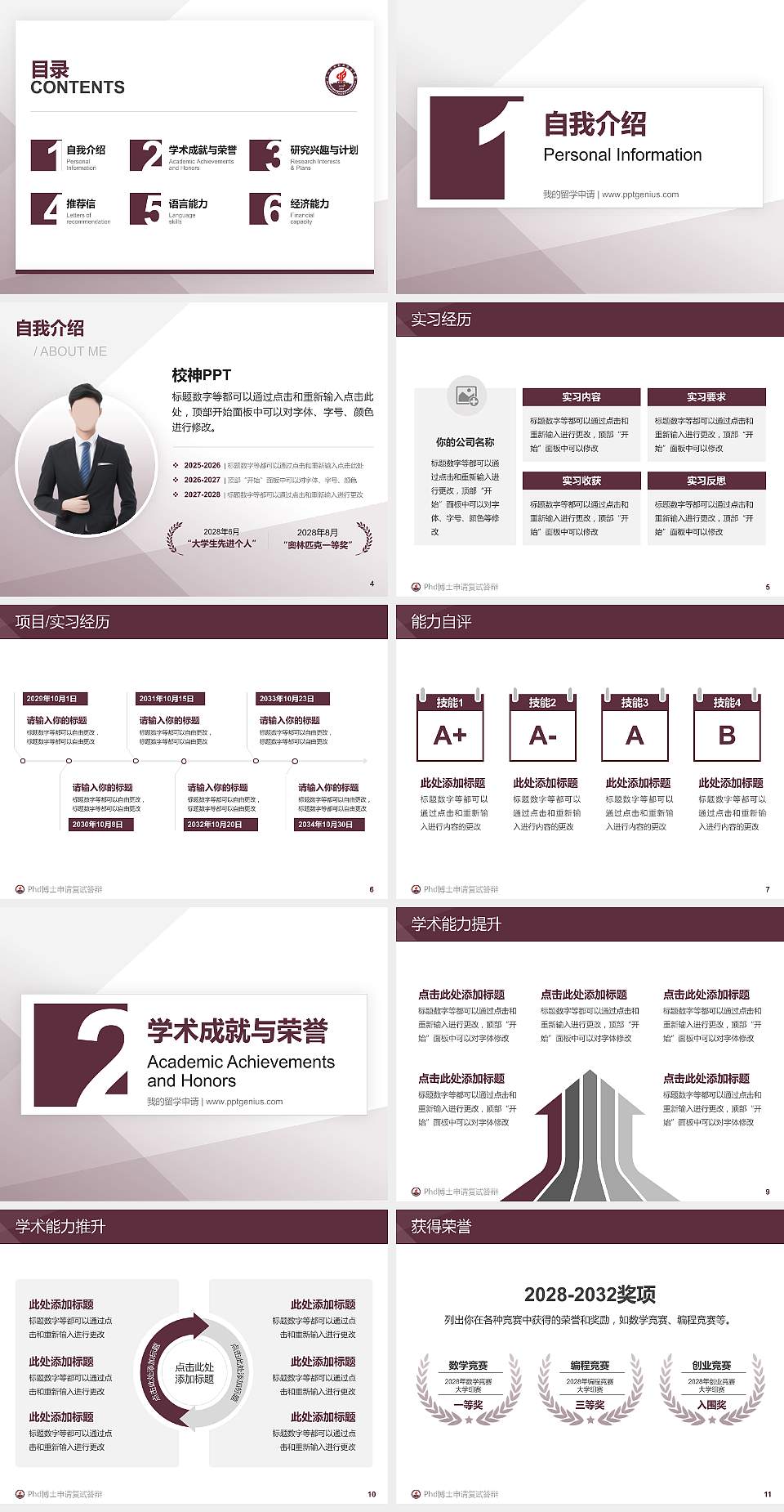 中山火炬职业技术学院PhD博士申请面试/复试答辩通用PPT模板4:3格式幻灯片预览图2