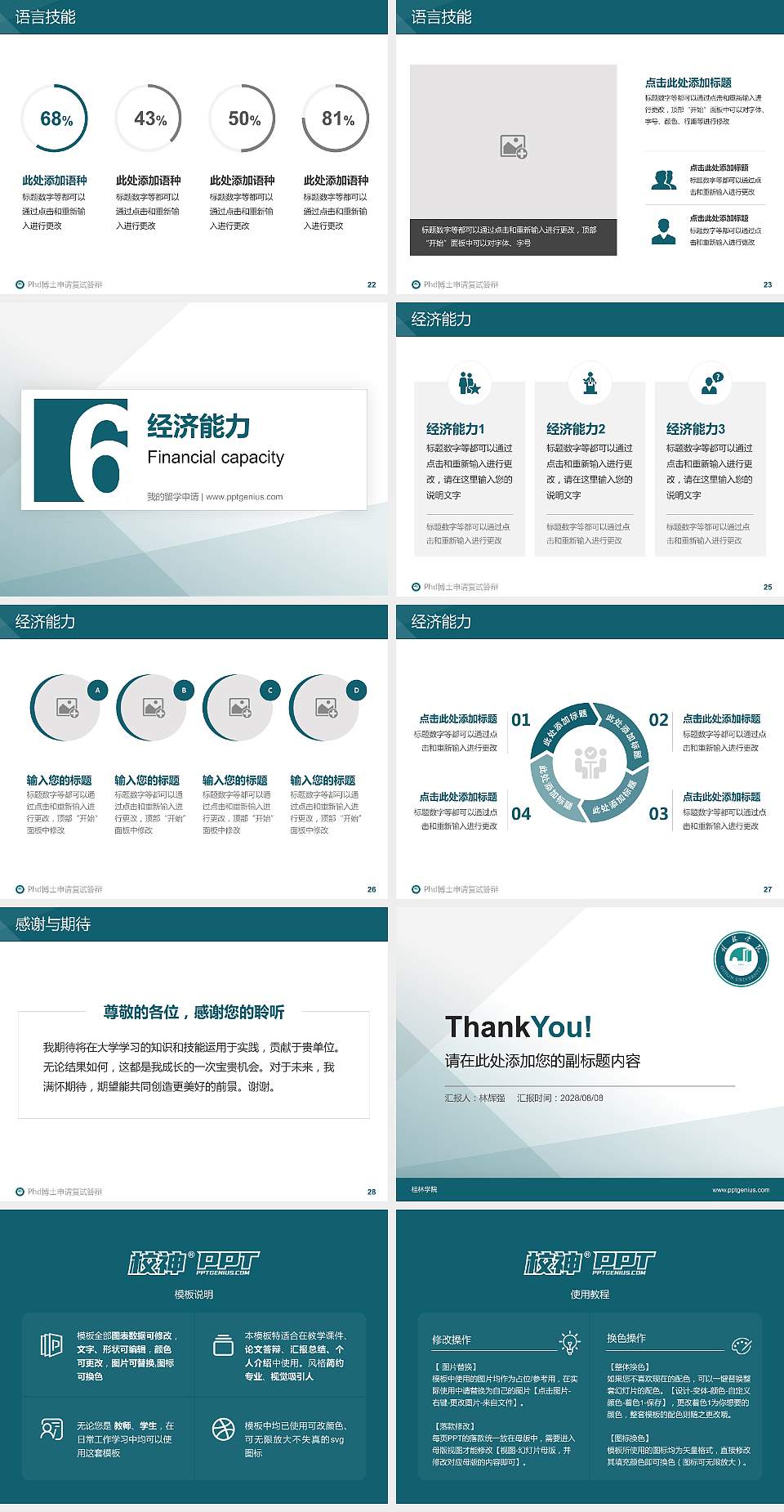 桂林学院PhD博士申请面试/复试答辩通用PPT模板4:3格式幻灯片预览图4