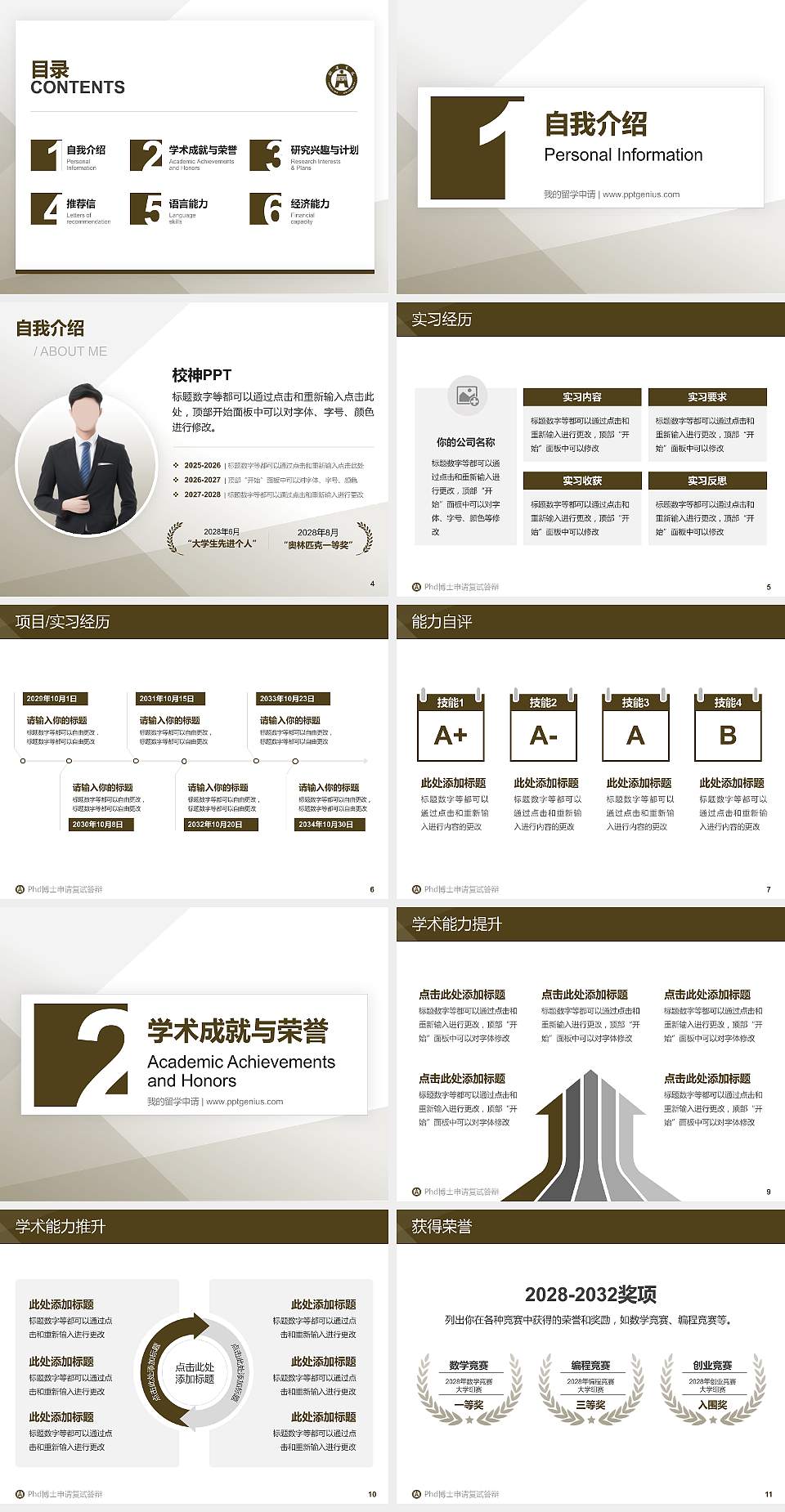 铜陵学院PhD博士申请面试/复试答辩通用PPT模板4:3格式幻灯片预览图2