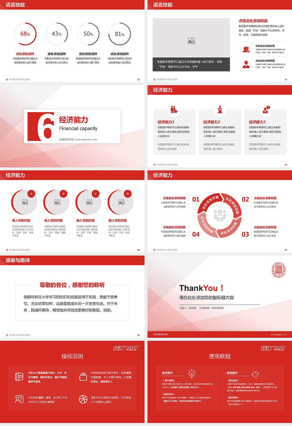 河北民族师范学院PhD博士申请面试/复试答辩通用PPT模板16:9格式幻灯片预览图4