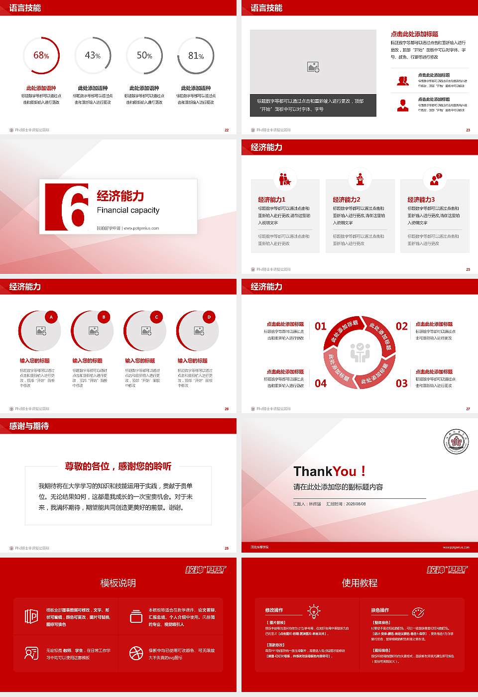 河北传媒学院PhD博士申请面试/复试答辩通用PPT模板16:9格式幻灯片预览图4