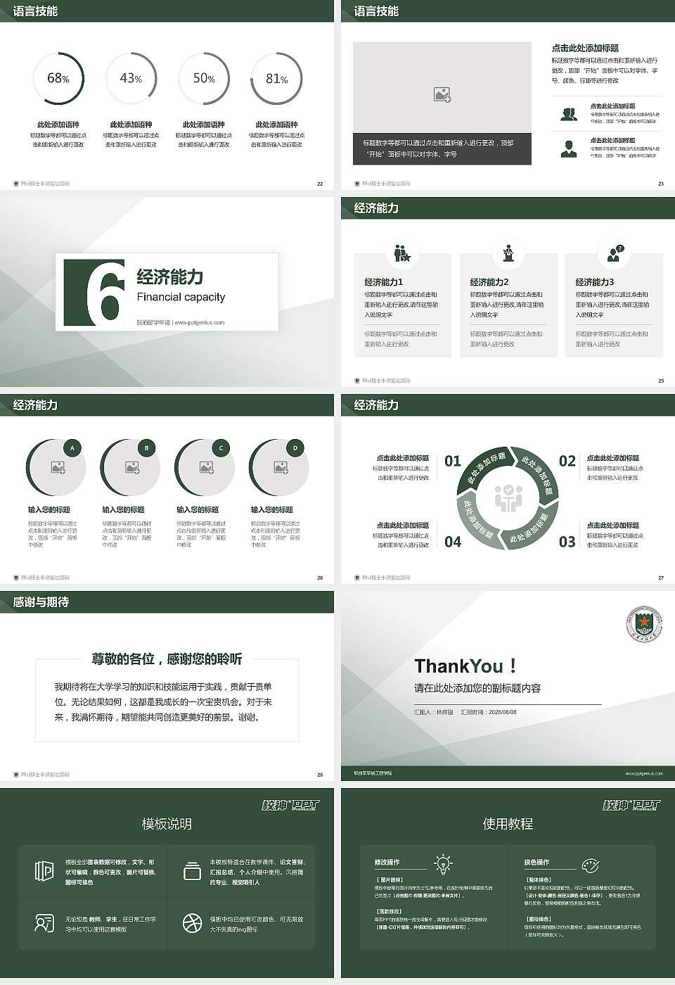 解放军军械工程学院PhD博士申请面试/复试答辩通用PPT模板16:9格式幻灯片预览图4
