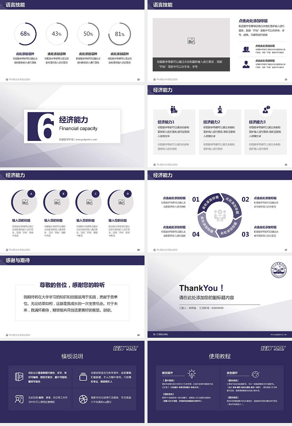 贵州工程职业学院PhD博士申请面试/复试答辩通用PPT模板16:9格式幻灯片预览图4