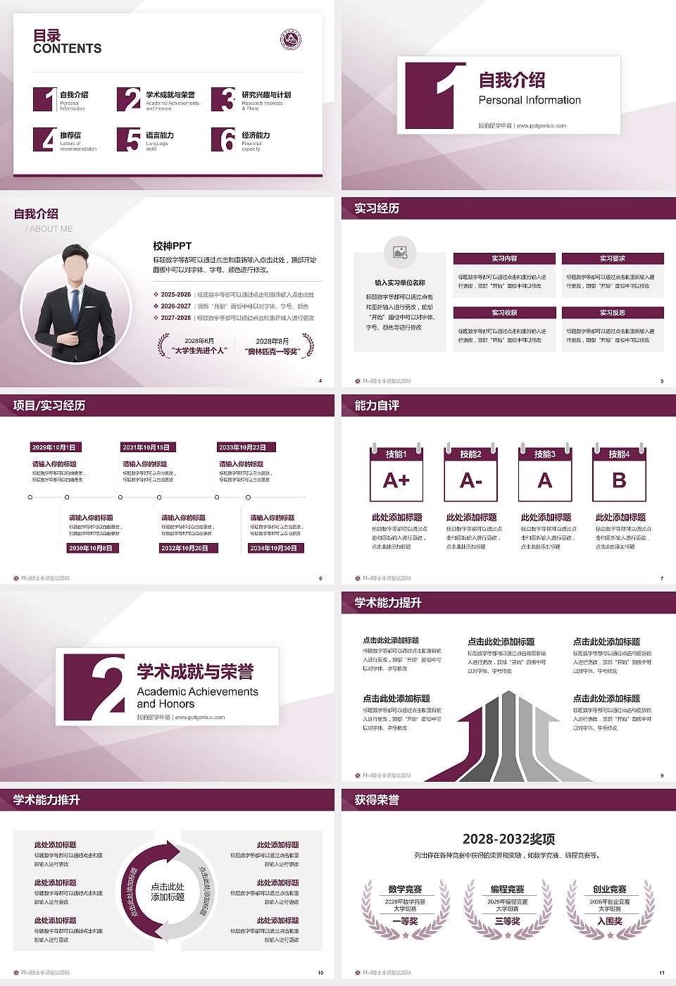 北方工业大学PhD博士申请面试/复试答辩通用PPT模板16:9格式幻灯片预览图2