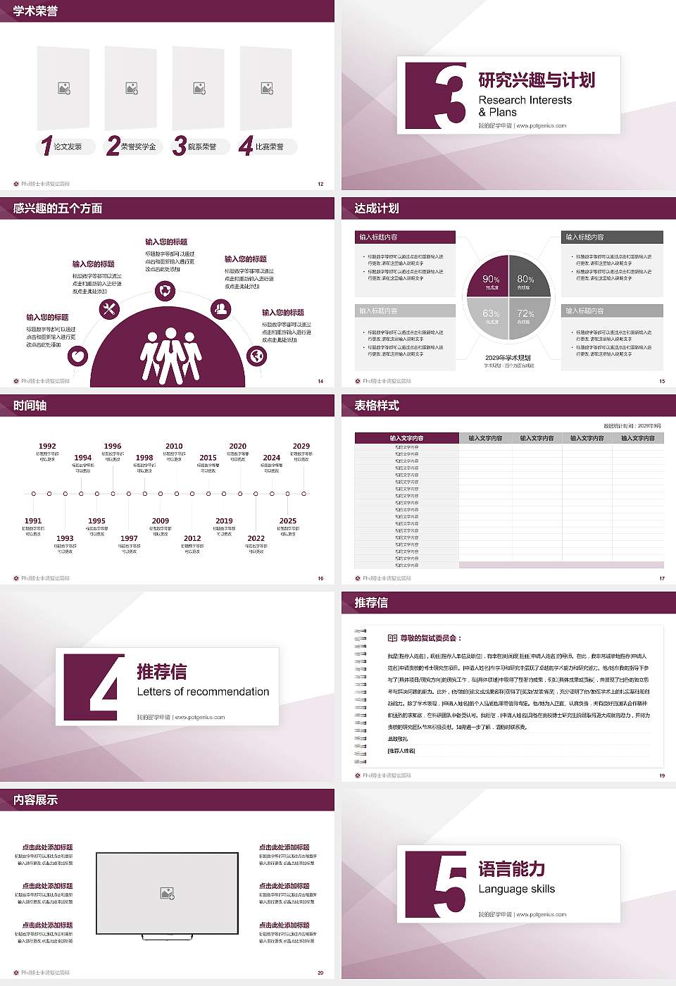 北方工业大学PhD博士申请面试/复试答辩通用PPT模板16:9格式幻灯片预览图3