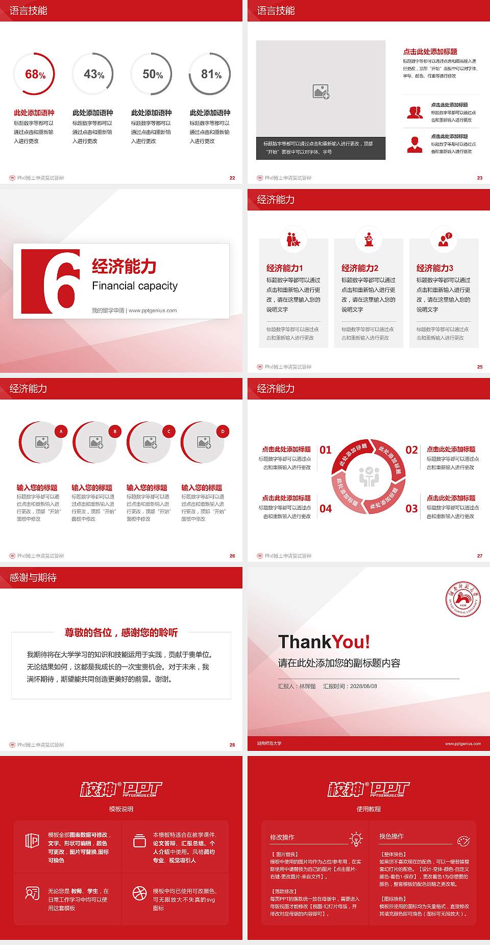 湖南师范大学PhD博士申请面试/复试答辩通用PPT模板4:3格式幻灯片预览图4