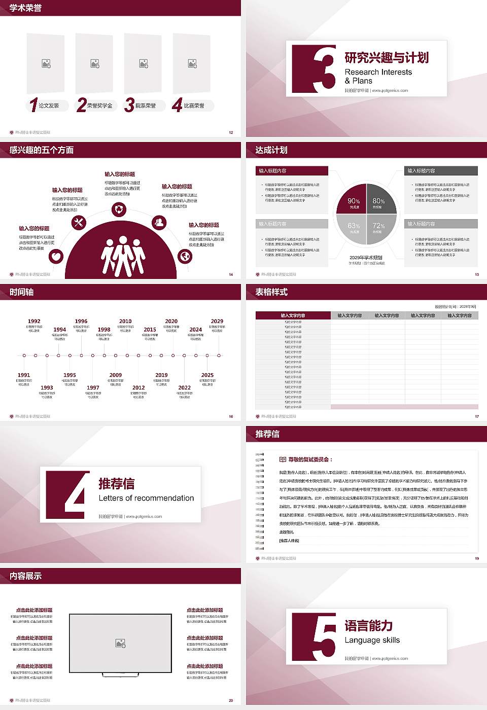 深圳大学PhD博士申请面试/复试答辩通用PPT模板16:9格式幻灯片预览图3