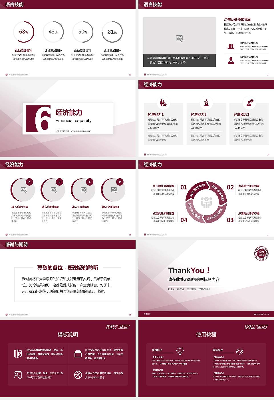 深圳大学PhD博士申请面试/复试答辩通用PPT模板16:9格式幻灯片预览图4