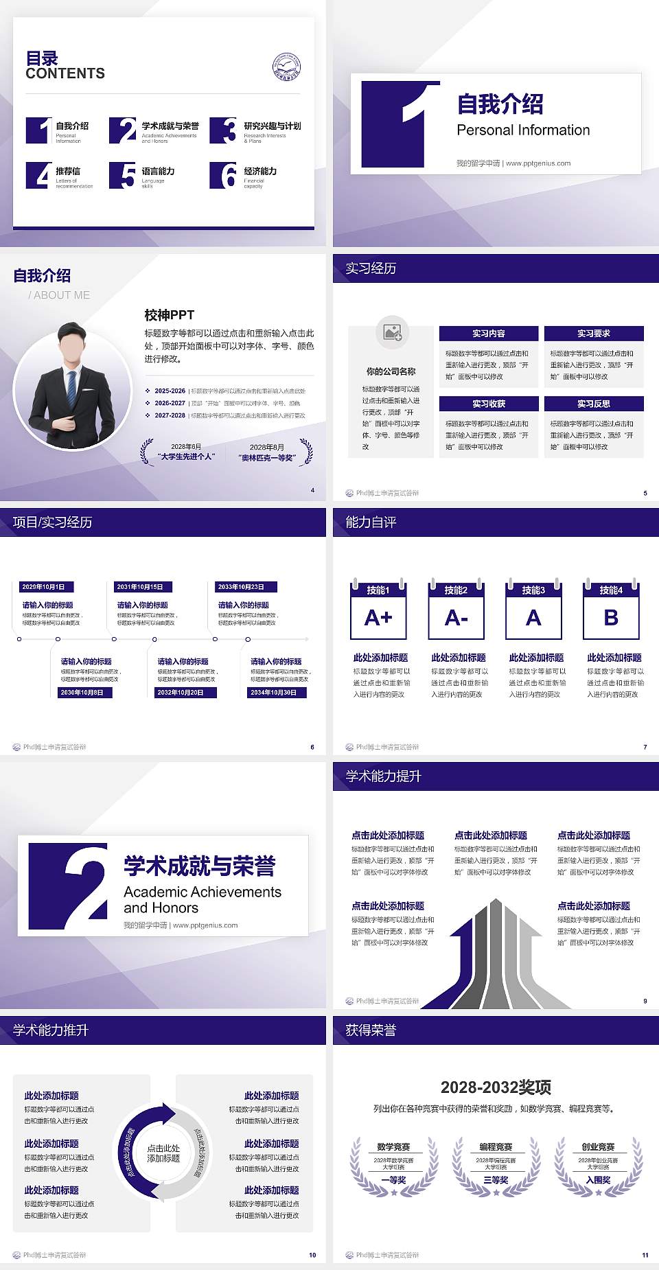 河北科技师范学院PhD博士申请面试/复试答辩通用PPT模板4:3格式幻灯片预览图2