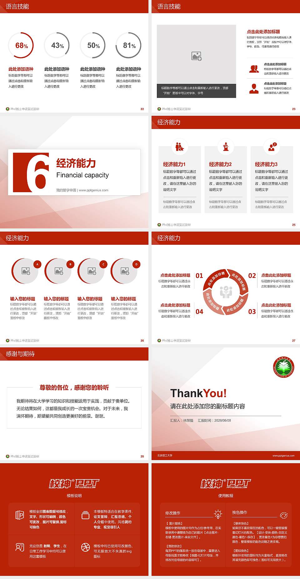 北京理工大学PhD博士申请面试/复试答辩通用PPT模板4:3格式幻灯片预览图4