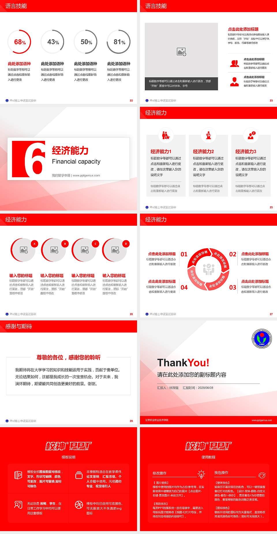 甘肃农业职业技术学院PhD博士申请面试/复试答辩通用PPT模板4:3格式幻灯片预览图4