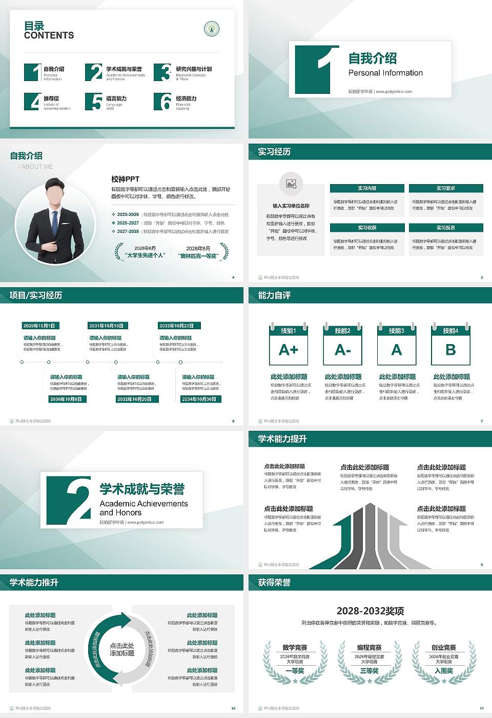 黔南民族幼儿师范高等专科学校PhD博士申请面试/复试答辩通用PPT模板16:9格式幻灯片预览图2