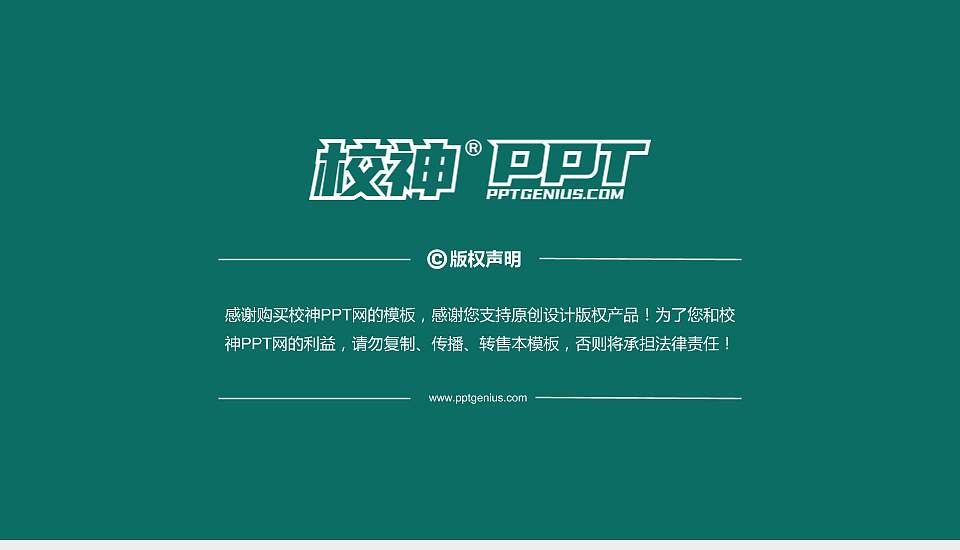 黔南民族幼儿师范高等专科学校PhD博士申请面试/复试答辩通用PPT模板16:9格式幻灯片预览图5