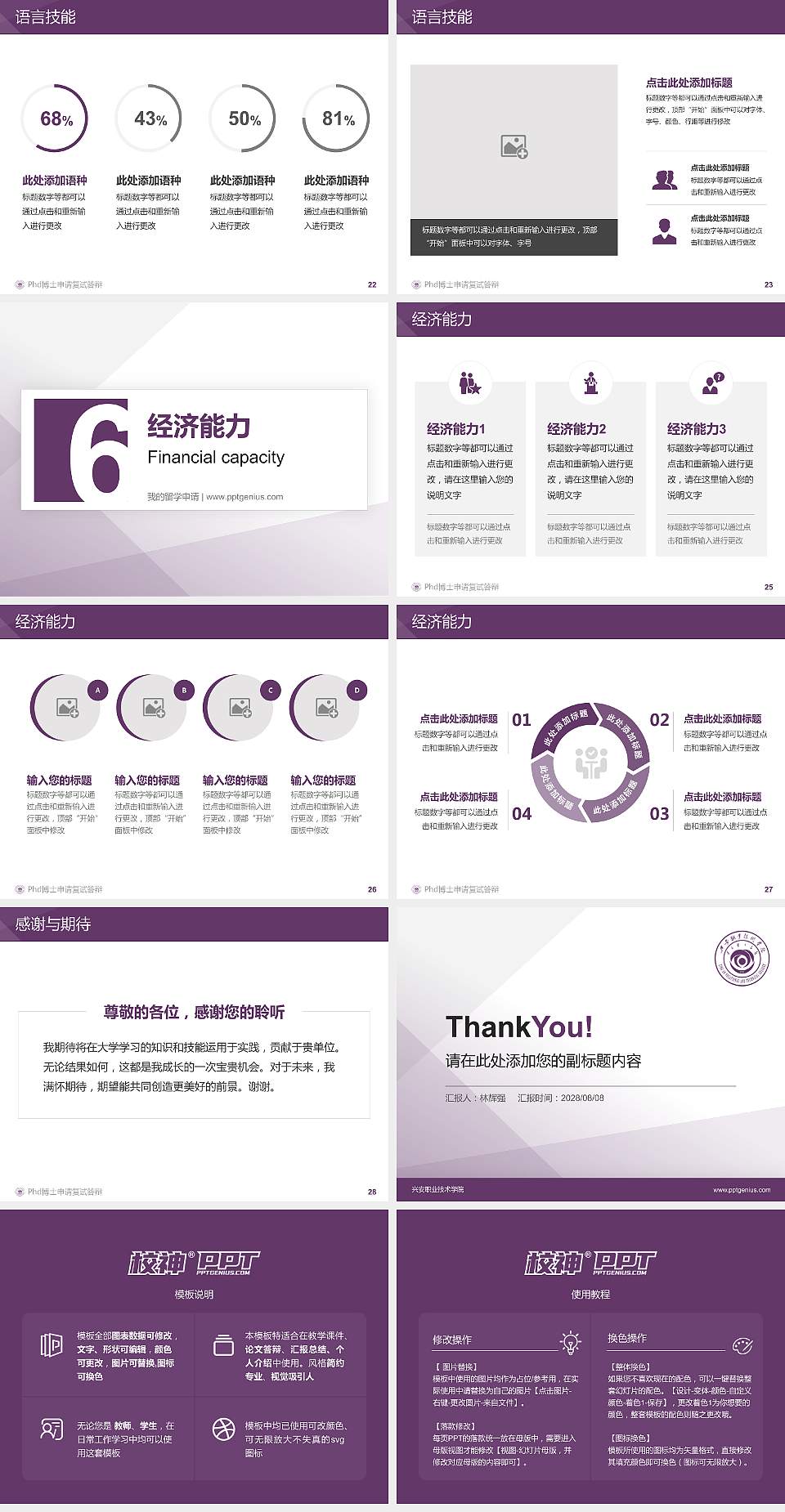 兴安职业技术学院PhD博士申请面试/复试答辩通用PPT模板4:3格式幻灯片预览图4