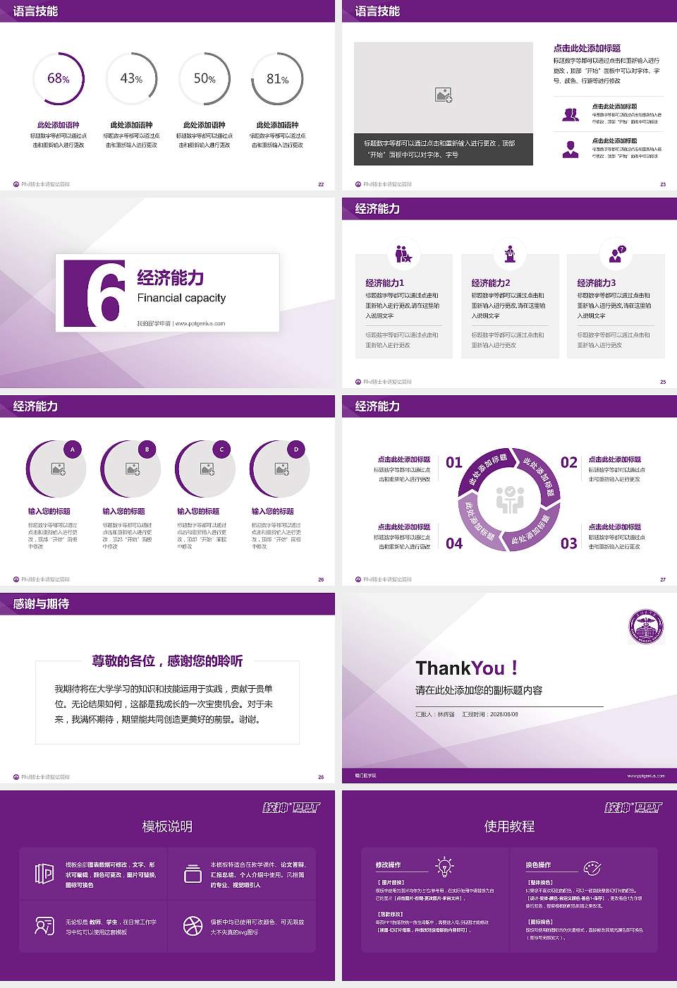 厦门医学院PhD博士申请面试/复试答辩通用PPT模板16:9格式幻灯片预览图4