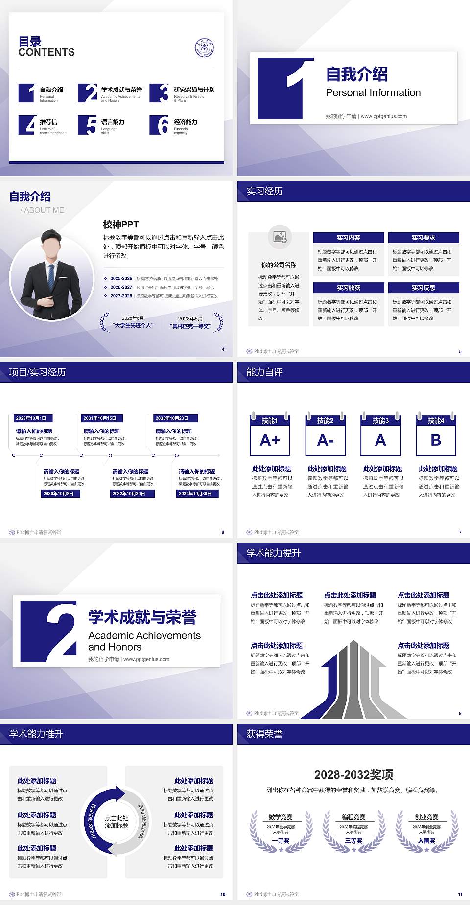 亳州学院PhD博士申请面试/复试答辩通用PPT模板4:3格式幻灯片预览图2