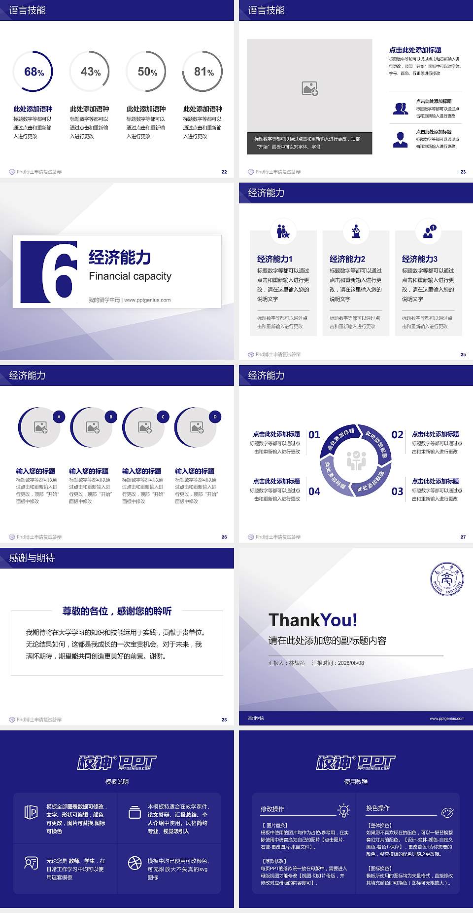 亳州学院PhD博士申请面试/复试答辩通用PPT模板4:3格式幻灯片预览图4